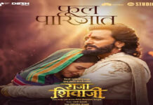 अजय-अतुल के फूल पारिजात गाने में दिखा शिवाजी महाराज और सईबाई के रिश्ते का सच्चा और भावुक रंग The True and Poignant Essence of the Relationship Between Shivaji Maharaj and Saibai