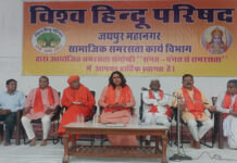 विश्व हिन्दू परिषद की सामाजिक समरसता संगोष्ठी में एकता, सौहार्द और समानता का आह्वान Vishva Hindu Parishad's Social Harmony Seminar