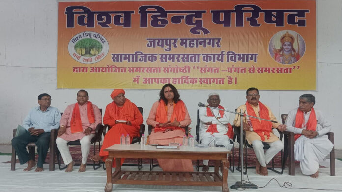 Vishva Hindu Parishad's Social Harmony Seminar Vishva Hindu Parishad's Social Harmony Seminar