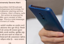 राजस्थान में एक्सट्रीमली सीवियर अलर्ट’ से गूंजे मोबाइल Mobile phones in Rajasthan buzz with 'Extremely Severe Alert'.