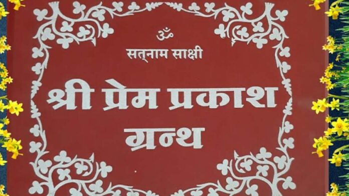 Demand for inclusion of the words of Prem Prakash Granth in the curriculum intensifies