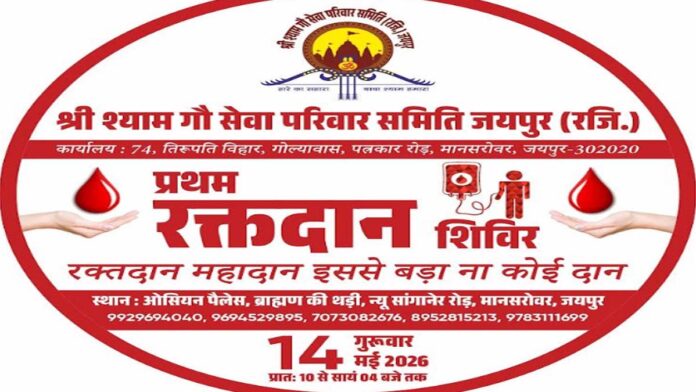 Shri Shyam Goseva Samiti's First Blood Donation Camp on May 14th