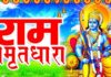 पुरुषोत्तम मास में गीता गायत्री मंदिर में गूंजेगी रामकथा की अमृतधारा
