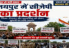 जयपुर में गूंजी युवाओं की आवाज, सीजेपी ने उठाए शिक्षा और रोजगार के मुद्दे CJP's protest in Jaipur
