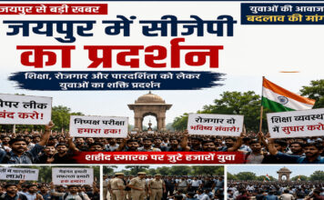 जयपुर में गूंजी युवाओं की आवाज, सीजेपी ने उठाए शिक्षा और रोजगार के मुद्दे CJP's protest in Jaipur