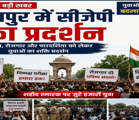 जयपुर में गूंजी युवाओं की आवाज, सीजेपी ने उठाए शिक्षा और रोजगार के मुद्दे CJP's protest in Jaipur