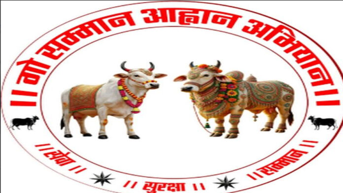 National Cow Honour Pledge Yatra begins today. National Cow Honour Pledge Yatra begins today.