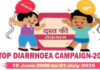 स्टॉप डायरिया कैम्पेन का आयोजन 16 जून से 'Stop Diarrhea' campaign to be organized from June 16.
