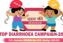 स्टॉप डायरिया कैम्पेन का आयोजन 16 जून से 'Stop Diarrhea' campaign to be organized from June 16.
