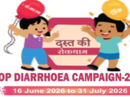 स्टॉप डायरिया कैम्पेन का आयोजन 16 जून से 'Stop Diarrhea' campaign to be organized from June 16.