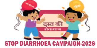 स्टॉप डायरिया कैम्पेन का आयोजन 16 जून से 'Stop Diarrhea' campaign to be organized from June 16.