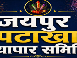 लाइसेंसधारी पटाखा व्यापारियों ने आवाज उठाते हुए अवैध कारोबार पर सख्त कार्रवाई की मांग की jaipur pathaka vyapar samity