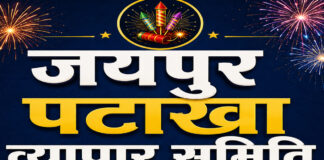 लाइसेंसधारी पटाखा व्यापारियों ने आवाज उठाते हुए अवैध कारोबार पर सख्त कार्रवाई की मांग की jaipur pathaka vyapar samity