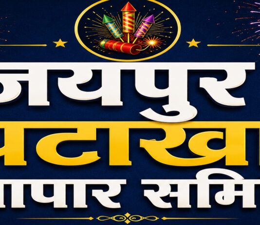 लाइसेंसधारी पटाखा व्यापारियों ने आवाज उठाते हुए अवैध कारोबार पर सख्त कार्रवाई की मांग की jaipur pathaka vyapar samity