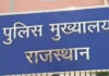 राजस्थान पुलिस में बड़ा प्रशासनिक फेरबदल: 141 आरपीएस अधिकारियों के तबादले