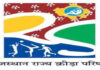 सवाई मान सिंह स्टेडियम पर आयोजित होगी विशेष जनसुनवाई A special public hearing will be held at Sawai Mansingh Stadium.