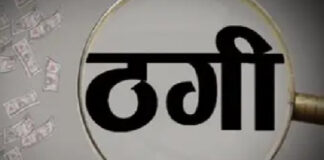 पॉश कॉलोनी से चल रहा था ठगी का कारोबार: महिला सहित तीन गिरफ्तार
