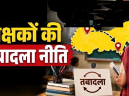 तबादला नीति पर घमासान: थर्ड ग्रेड शिक्षकों ने आंदोलन की चेतावनी