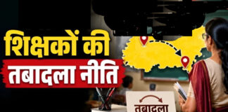 तबादला नीति पर घमासान: थर्ड ग्रेड शिक्षकों ने आंदोलन की चेतावनी