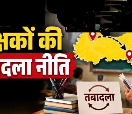 तबादला नीति पर घमासान: थर्ड ग्रेड शिक्षकों ने आंदोलन की चेतावनी