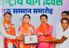 योग गुरु सम्मान समारोह में योगाचार्यों का हुआ सम्मान Yoga experts honored at the Yoga Guru Award Ceremony.