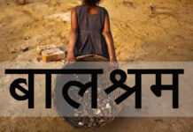 नूडल्स फैक्ट्री से पांच मासूमों को कराया बालश्रम से मुक्त