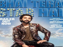 भाई तेरा स्टार है का ट्रेलर रिलीज़: राघव जुयाल कॉमिक अंदाज़ में आएंगे नजर