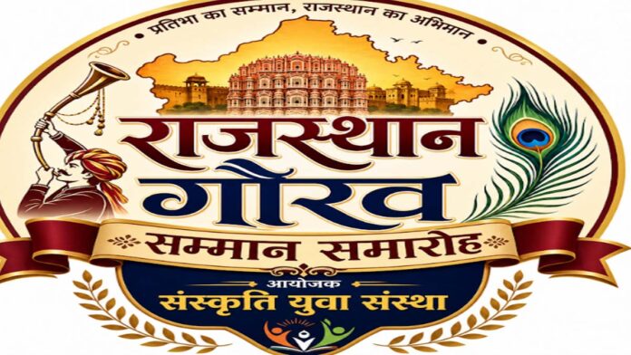 gg 31 eminent personalities to be honoured at the Rajasthan Gaurav Samman ceremony.
