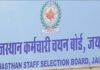 नब्बे हजार अभ्यर्थियों देंगे लिपिक-कनिष्ठ सहायक भर्ती परीक्षा: 234 केंद्रों पर कड़े सुरक्षा इंतजाम