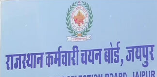 नब्बे हजार अभ्यर्थियों देंगे लिपिक-कनिष्ठ सहायक भर्ती परीक्षा: 234 केंद्रों पर कड़े सुरक्षा इंतजाम