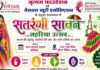 आठ अगस्त को सजेगा ‘सतरंगी सावन’ लहरिया उत्सव, विजेताओं को मिलेंगे आकर्षक पुरस्कार