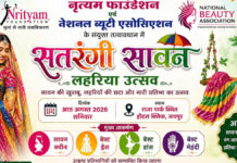 आठ अगस्त को सजेगा ‘सतरंगी सावन’ लहरिया उत्सव, विजेताओं को मिलेंगे आकर्षक पुरस्कार