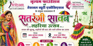 आठ अगस्त को सजेगा ‘सतरंगी सावन’ लहरिया उत्सव, विजेताओं को मिलेंगे आकर्षक पुरस्कार