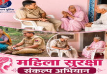 महिला सुरक्षा संकल्प अभियान: राजस्थान पुलिस ने 7 हजार 834 बुजुर्ग महिलाओं व दंपत्तियों से की मुलाकात The Rajasthan Police met with 7,834 elderly women and couples.