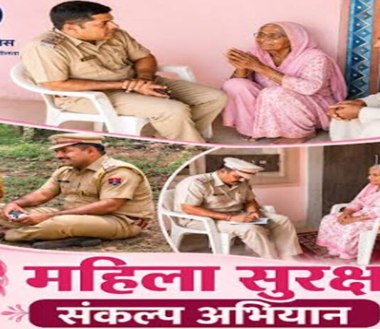 महिला सुरक्षा संकल्प अभियान: राजस्थान पुलिस ने 7 हजार 834 बुजुर्ग महिलाओं व दंपत्तियों से की मुलाकात The Rajasthan Police met with 7,834 elderly women and couples.