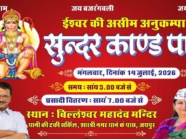 भौमवती अमावस्या पर जयपुर में होगा सुंदरकांड पाठ