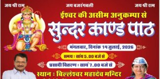भौमवती अमावस्या पर जयपुर में होगा सुंदरकांड पाठ