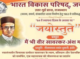 भारत विकास परिषद के स्थापना दिवस पर होगा ‘जयास्तुते’ कार्यक्रम 'Jayastute' program to be held on Bharat Vikas Parishad's foundation day.