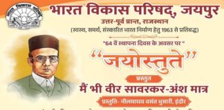 भारत विकास परिषद के स्थापना दिवस पर होगा ‘जयास्तुते’ कार्यक्रम 'Jayastute' program to be held on Bharat Vikas Parishad's foundation day.
