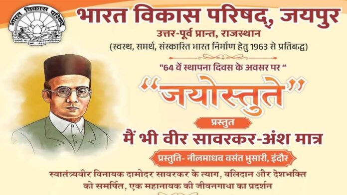 'Jayastute' program to be held on Bharat Vikas Parishad's foundation day. 'Jayastute' program to be held on Bharat Vikas Parishad's foundation day.