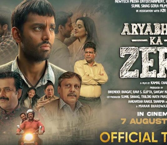 7 अगस्त को आएगा ‘आर्यभट्ट का जीरो’ 'Aryabhata's Zero' to be released on August 7.'Aryabhata's Zero' to be released on August 7.