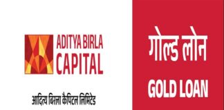आदित्य बिड़ला कैपिटल ने गोल्ड लोन कारोबार में किया प्रवेश, मकराना में शुरू की समर्पित शाखा