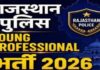 राजस्थान पुलिस में यंग प्रोफेशनल्स भर्ती: क्राइम डेटा,रोड सेफ्टी और एआई के लिए पुलिस में होगी विशेषज्ञ भर्ती