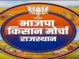 भाजपा किसान मोर्चा ने तैयार की 100 दिवसीय कार्ययोजना BJP Kisan Morcha