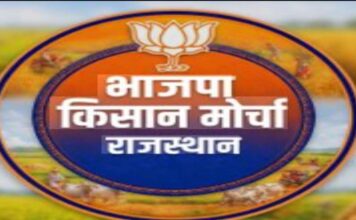 भाजपा किसान मोर्चा राजस्थान की नई प्रदेश कार्यकारिणी घोषित BJP Kisan Morcha