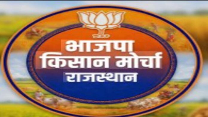 BJP Kisan Morcha BJP Kisan Morcha