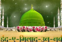 ईद मिलादुन्नबी आज: जुलूस-ए-मोहम्मदी में उमड़ेगा आस्था का सैलाब