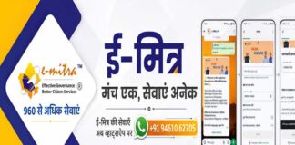 ई-मित्र वॉट्सऐप का बढ़ा दायरा:अब वॉट्सऐप पर घर बैठे मिलेंगी 103 सरकारी सेवाएं Expanded scope of e-Mitra WhatsApp: Now, 103 government services will be available on WhatsApp from the comfort of your home.