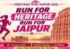 पिंकसिटी में नौ अगस्त को होगी जयपुर हेरिटेज रन: ऐतिहासिक धरोहरों के बीच दौड़ेंगे धावक Jaipur Heritage Run to be held in the Pink City on August 9.