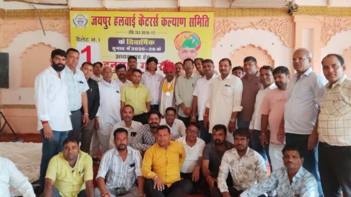 Halwai Caterers Association Election